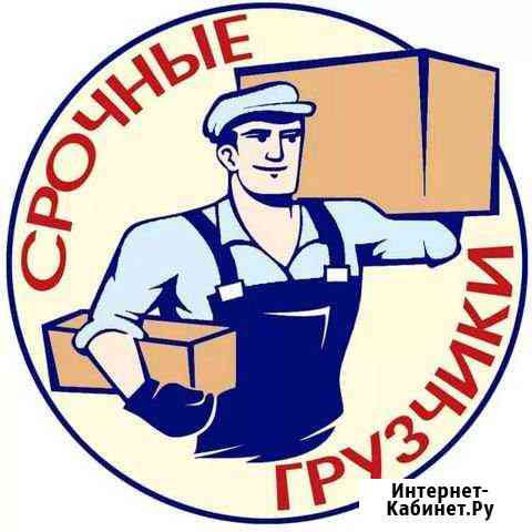 Грузчики, разнорабочие, газели Ростов-на-Дону