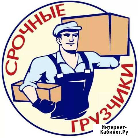 Грузчики, разнорабочие, газели Ростов-на-Дону - изображение 1