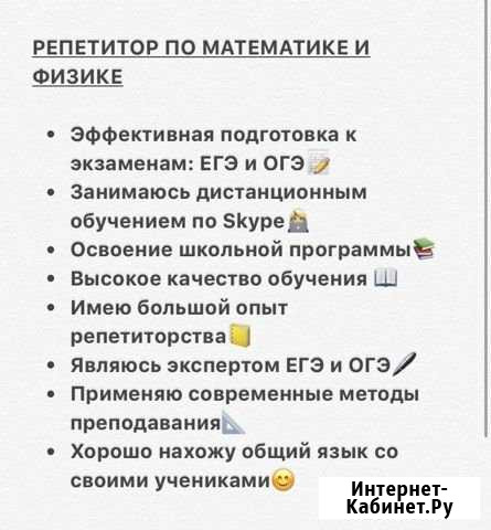 Репетитор по математике и физике огэ егэ Сочи - изображение 1