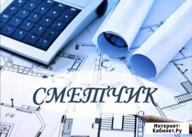 Составление сметной документации Уфа - изображение 1