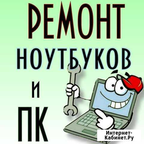 Ремонт пк Минусинск - изображение 1