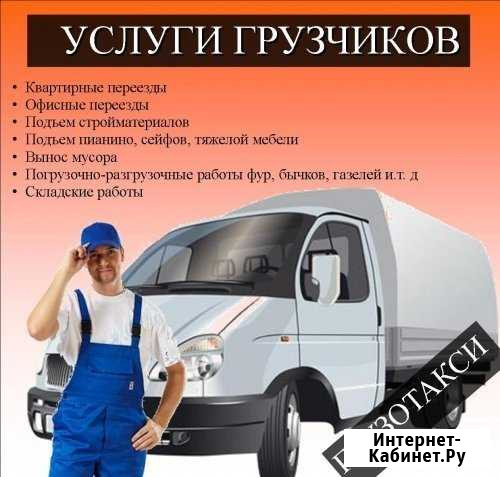 Грузчики,Переезды, Вывоз мусора.Такелаж.Демонтаж Смоленск - изображение 1
