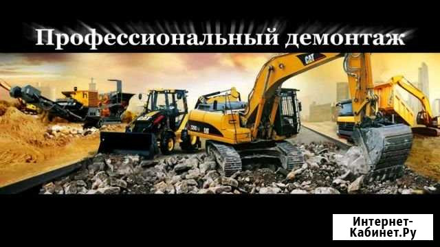 Снос зданий разработка котлована выкуп объектов Уфа - изображение 1