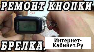 Ремонт брелков автосигнализаций Иркутск - изображение 1