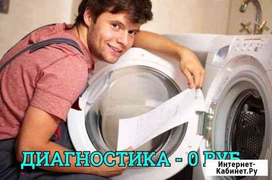 Ремонт стиральных машин Красноярск