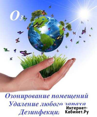 Озонирование Удаление запаха и дезинфекция Озоном Уфа - изображение 1