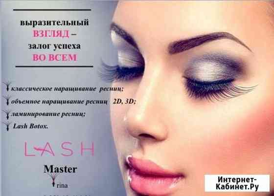 Наращивание ресниц Краснотурьинск