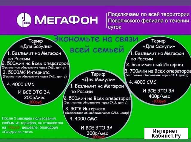 Тарифы на Мегафон Билайн Самара - изображение 1