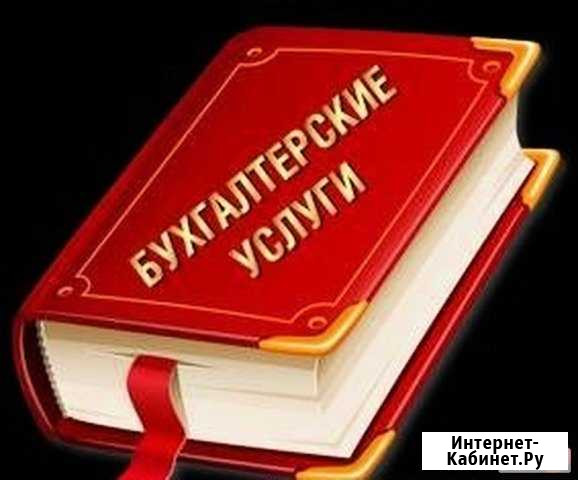 Бухгалтерские услуги, открытие ип, отчеты Белгород - изображение 1