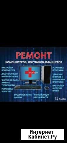 Ремонт и настойка-пк,планшеты,ноутбуки Новороссийск - изображение 1