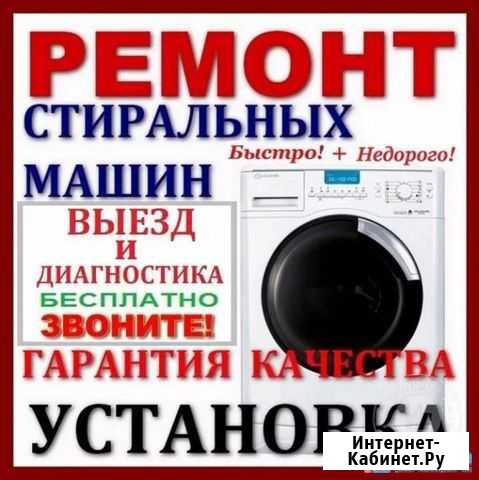 Ремонт стиральных машин Бийск - изображение 1