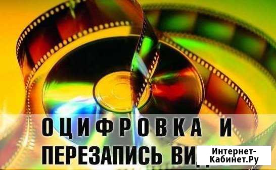 Оцифровка видеокассет Оренбург - изображение 1