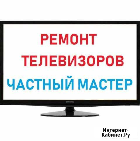 Ремонт Телевизоров на дому Красноярск - изображение 1