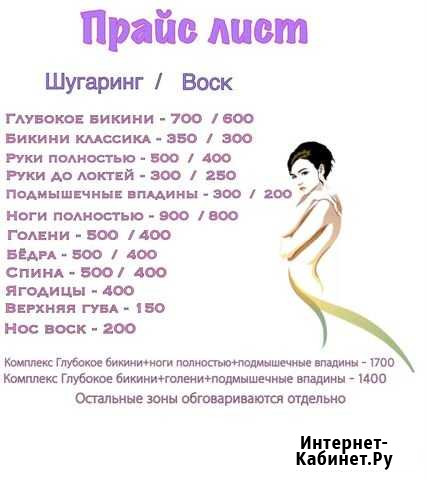 Шугаринг Котельниково - изображение 1