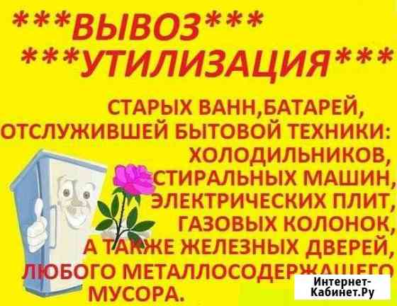 Вывоз ванн,холодильников,старой мебели,мусора Санкт-Петербург