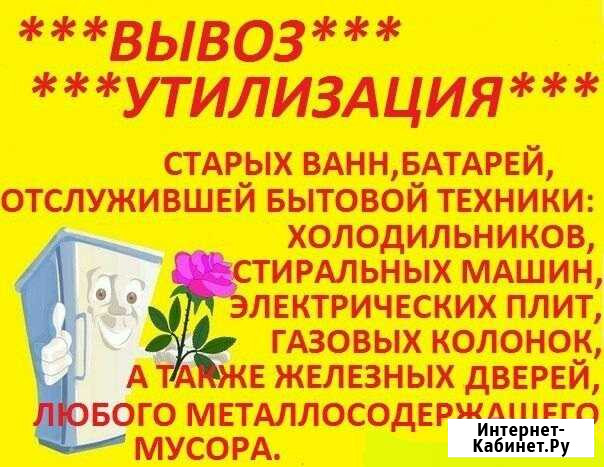 Вывоз ванн,холодильников,старой мебели,мусора Санкт-Петербург - изображение 1