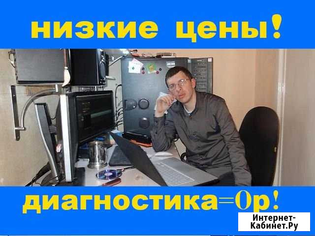 Компьютерный мастер Санкт-Петербург - изображение 1