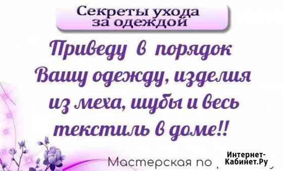 Ремонт одежды и пошив текстиля Набережные Челны