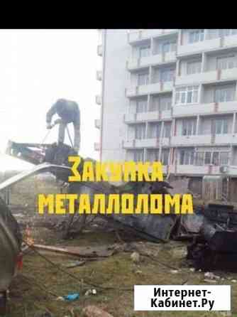 Металлолом Краснодар