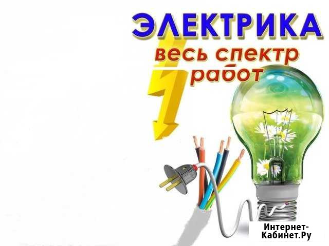 Электромонтаж Черногорск - изображение 1