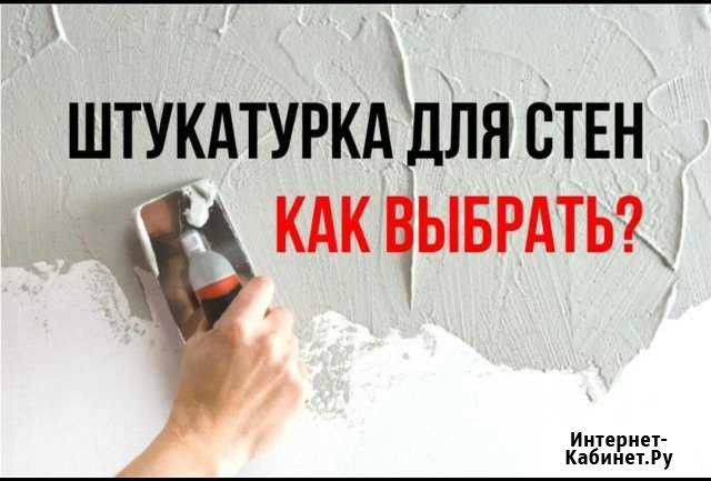 Механизированная штукатурка профессиональная Магас - изображение 1