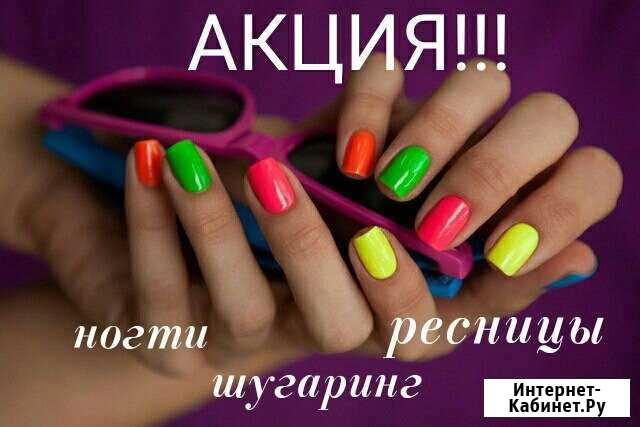Маникюр, Гель-лак, Наращивание ресниц, Шугаринг Ижевск - изображение 1