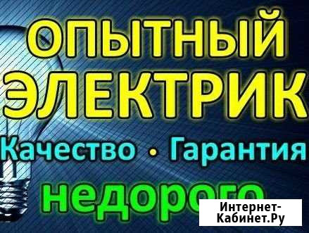 Услуги Электрика. Проф. Гарантия Йошкар-Ола - изображение 1