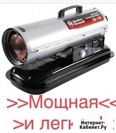 Аренда дизельной тепловой пушки Люберцы