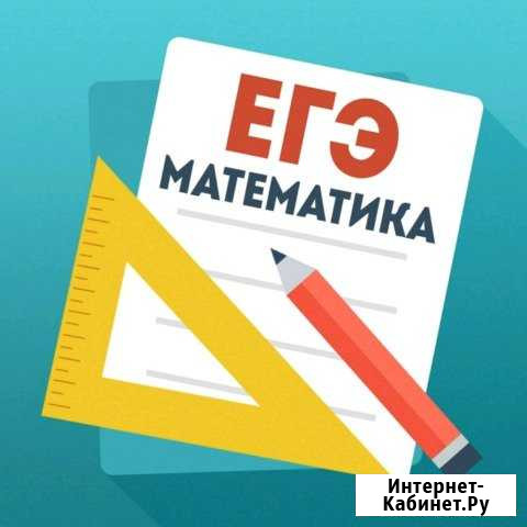 Репетитор по математике (алгебра и геометрия) Чехов - изображение 1