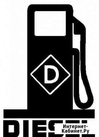 Дизельное топливо Санкт-Петербург