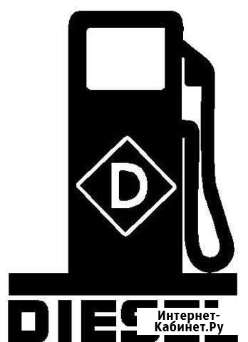 Дизельное топливо Санкт-Петербург - изображение 1