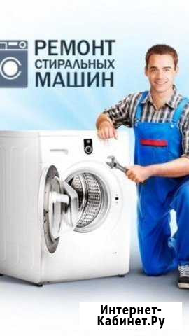 Ремонт стиральных машин на дому Карачаевск - изображение 1