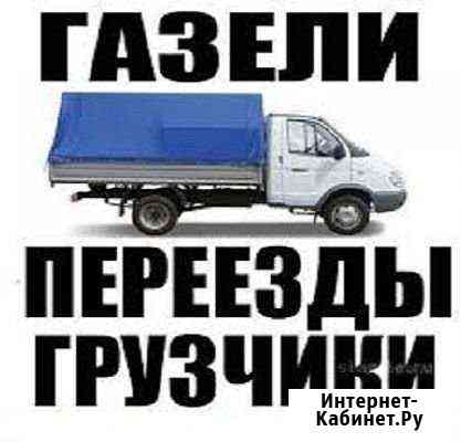 Грузчики+Газель Грузоперевозки Вологда