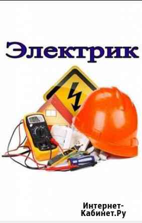 Электрик с опытом Новороссийск