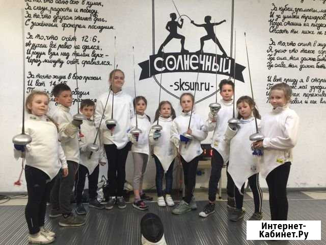 Набираем детей 8-11 лет в секцию фехтования Красноярск - изображение 1