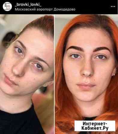 Мастер бровист (архитектура бровей) Домодедово