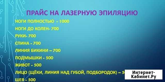 Лазерная эпиляция Ставрополь - изображение 1