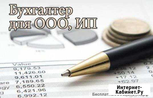 Бухгалтер Севастополь - изображение 1