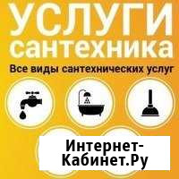 Сантехник услуги сантехника Ярославль Ярославль - изображение 1