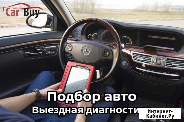 Автоподбор Автоэксперт Подбор авто Воронеж - изображение 1
