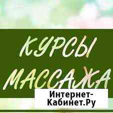 Курсы массажа Самара