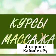 Курсы массажа Самара - изображение 1