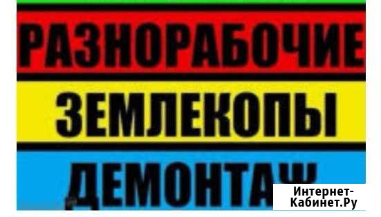 Разнорабочие Орск - изображение 1