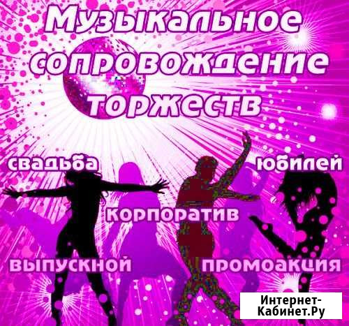 Тамада (ведущая) и диджей Старый Оскол - изображение 1