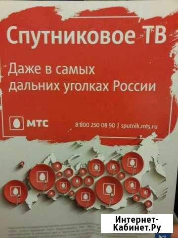 Продажа и установка спутникового тв от МТС Опочка - изображение 1