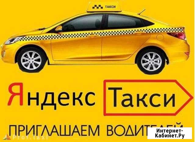 Подключение автомобилей к Яндекс такси и Ситимобил Москва - изображение 1