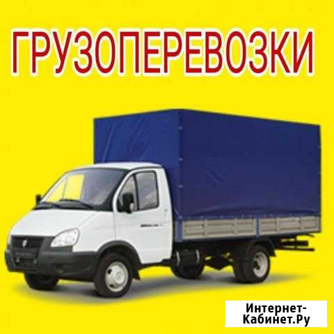 Грузоперевозки грузчики Балаково - изображение 1