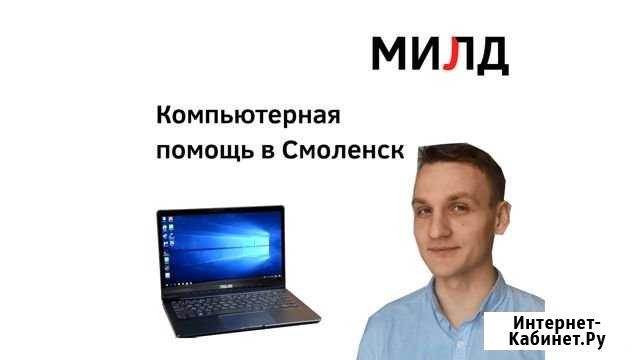 Компьютерная помощь с выездом на дом Смоленск - изображение 1