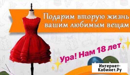 Ателье по пошиву, ремонту из ткани, меха и кожи Каменск-Уральский - изображение 1