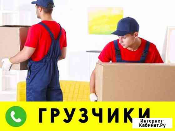 Грузчики Краснодар